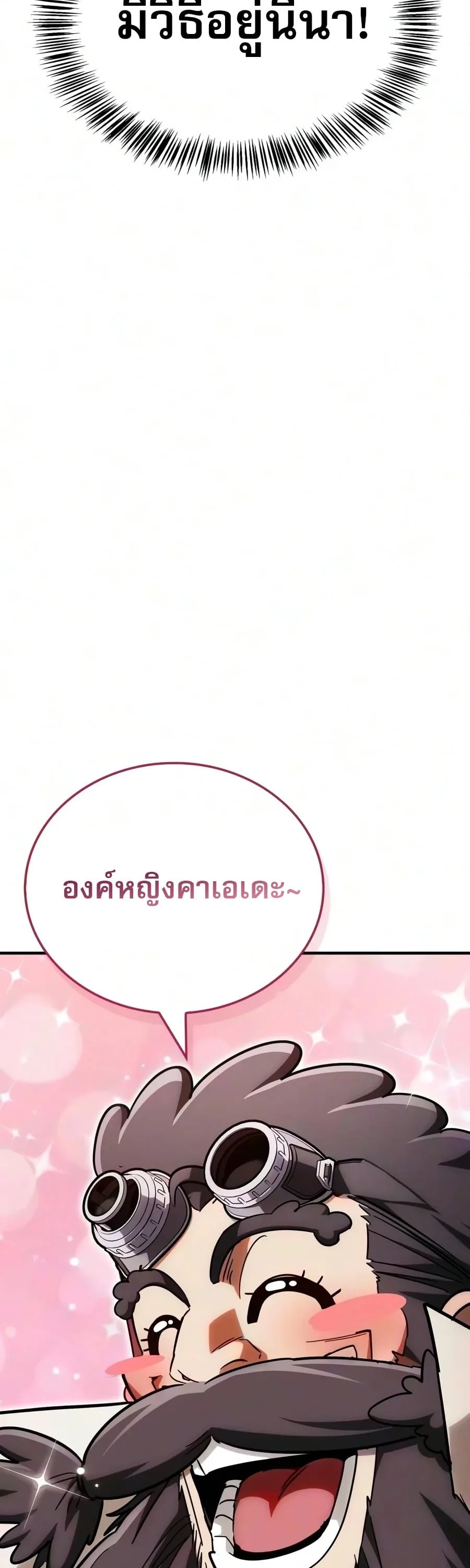 The Demon King Overrun by Heroes จอมมารผู้ฟื้นคืนจากตำราทรยศ ตอนที่ 45 หน้า 51
