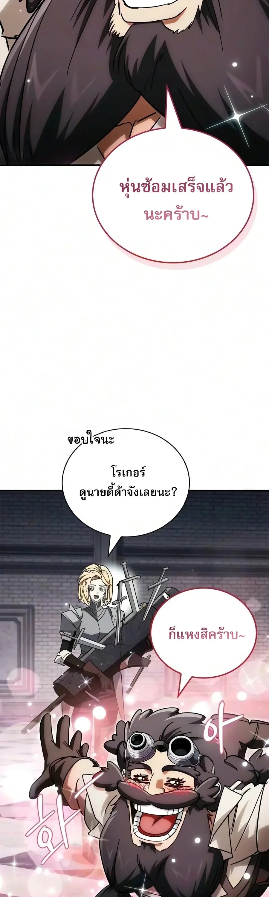 The Demon King Overrun by Heroes จอมมารผู้ฟื้นคืนจากตำราทรยศ ตอนที่ 45 หน้า 52
