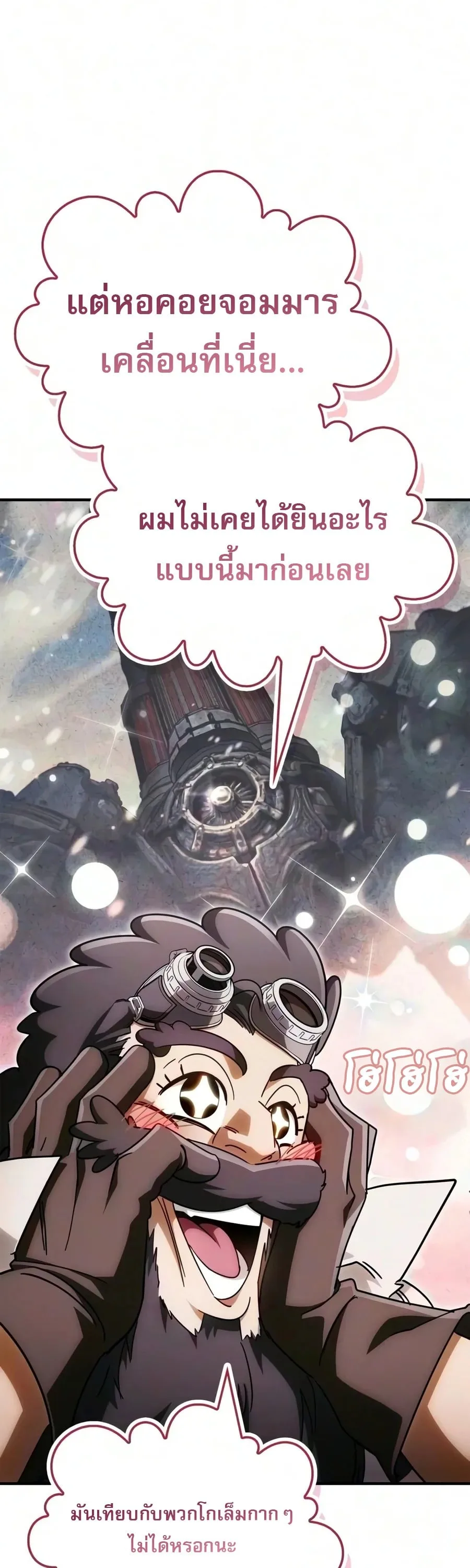 The Demon King Overrun by Heroes จอมมารผู้ฟื้นคืนจากตำราทรยศ ตอนที่ 45 หน้า 54