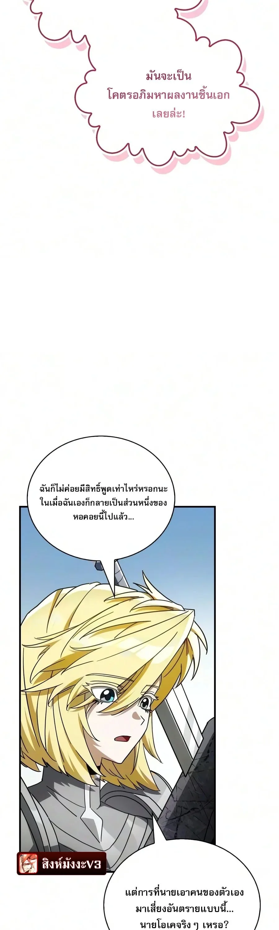The Demon King Overrun by Heroes จอมมารผู้ฟื้นคืนจากตำราทรยศ ตอนที่ 45 หน้า 55