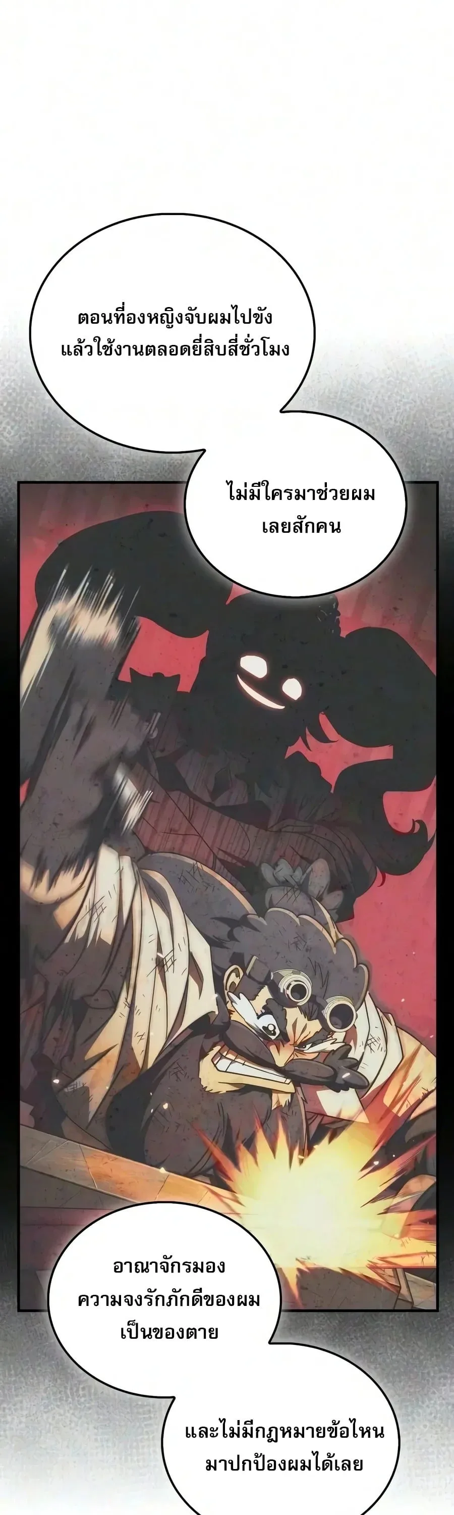The Demon King Overrun by Heroes จอมมารผู้ฟื้นคืนจากตำราทรยศ ตอนที่ 45 หน้า 57