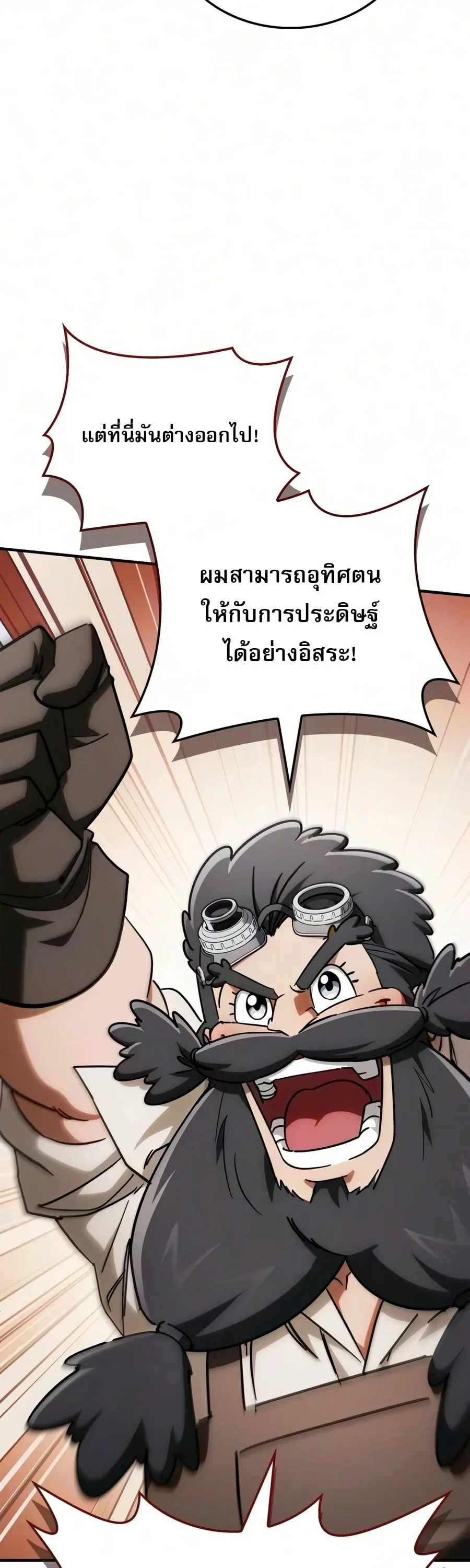 The Demon King Overrun by Heroes จอมมารผู้ฟื้นคืนจากตำราทรยศ ตอนที่ 45 หน้า 58
