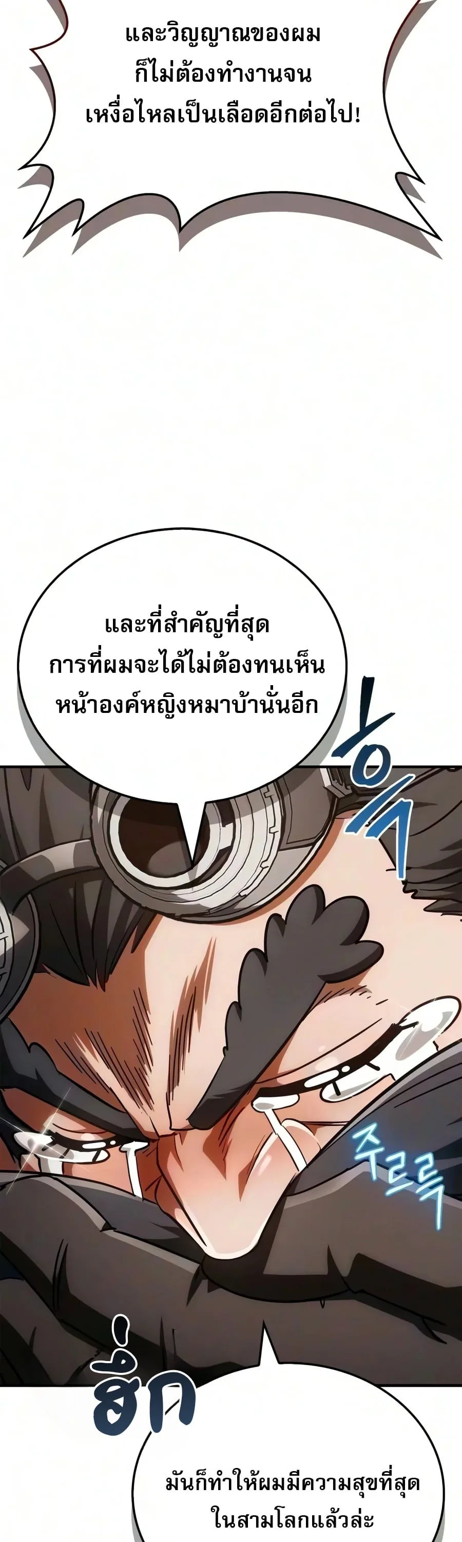 The Demon King Overrun by Heroes จอมมารผู้ฟื้นคืนจากตำราทรยศ ตอนที่ 45 หน้า 59