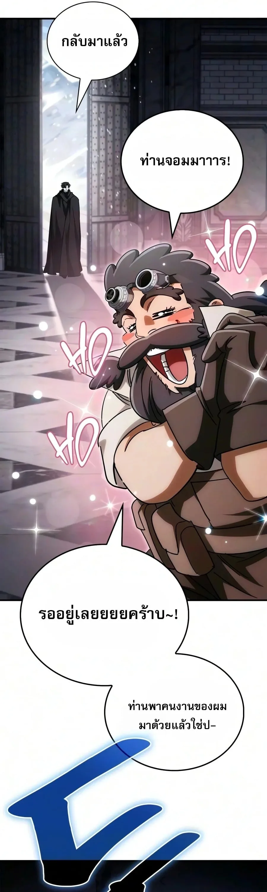 The Demon King Overrun by Heroes จอมมารผู้ฟื้นคืนจากตำราทรยศ ตอนที่ 45 หน้า 61