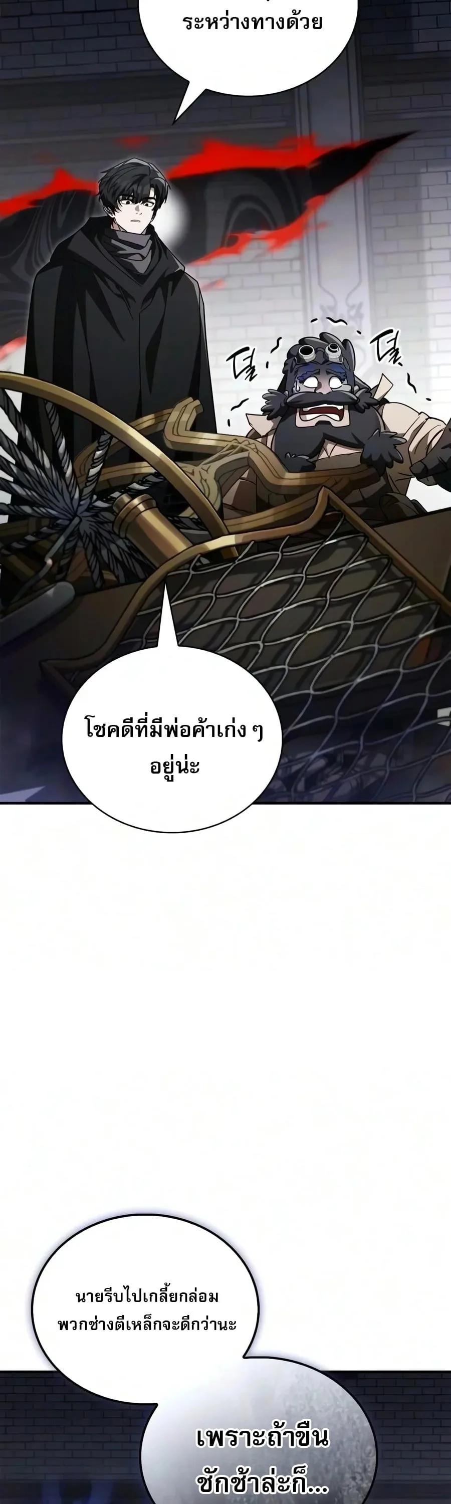 The Demon King Overrun by Heroes จอมมารผู้ฟื้นคืนจากตำราทรยศ ตอนที่ 45 หน้า 65