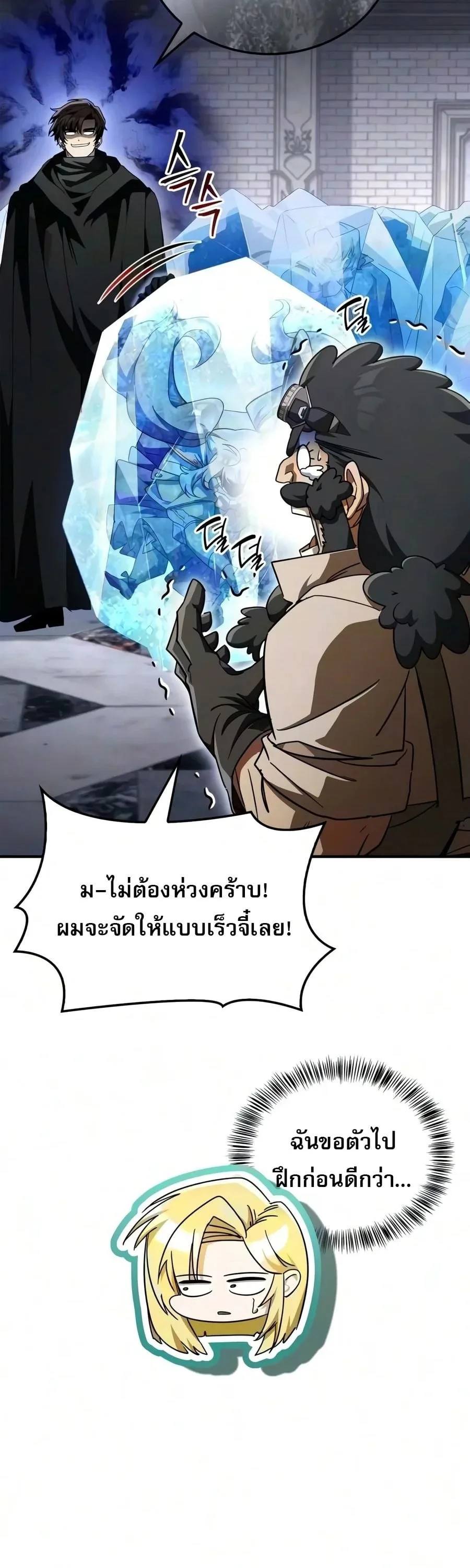 The Demon King Overrun by Heroes จอมมารผู้ฟื้นคืนจากตำราทรยศ ตอนที่ 45 หน้า 66