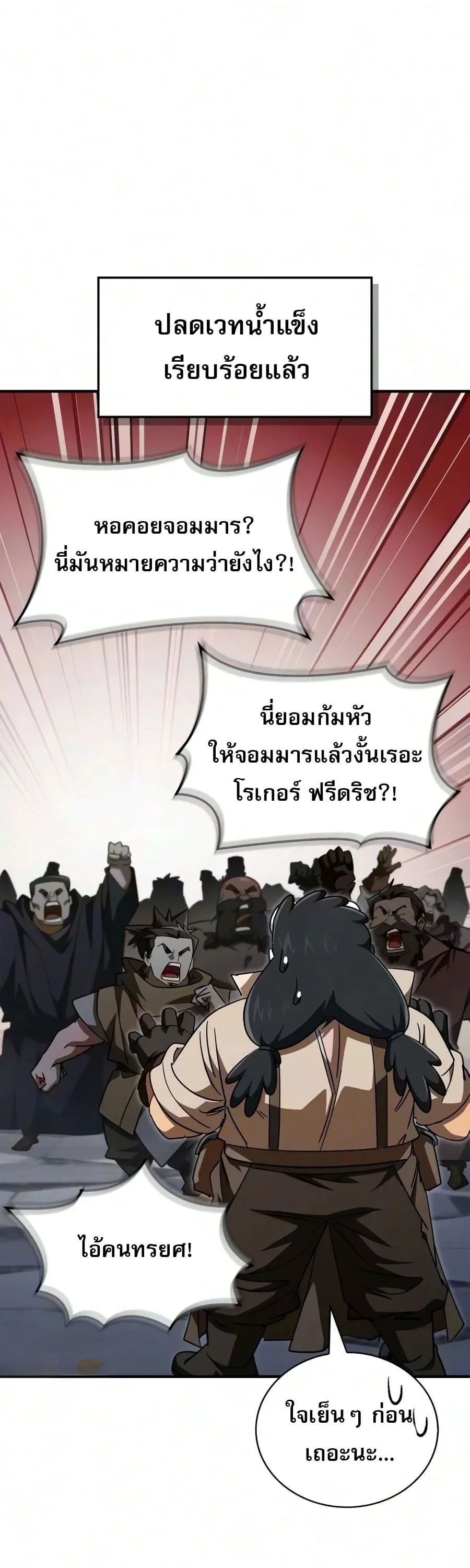 The Demon King Overrun by Heroes จอมมารผู้ฟื้นคืนจากตำราทรยศ ตอนที่ 45 หน้า 67