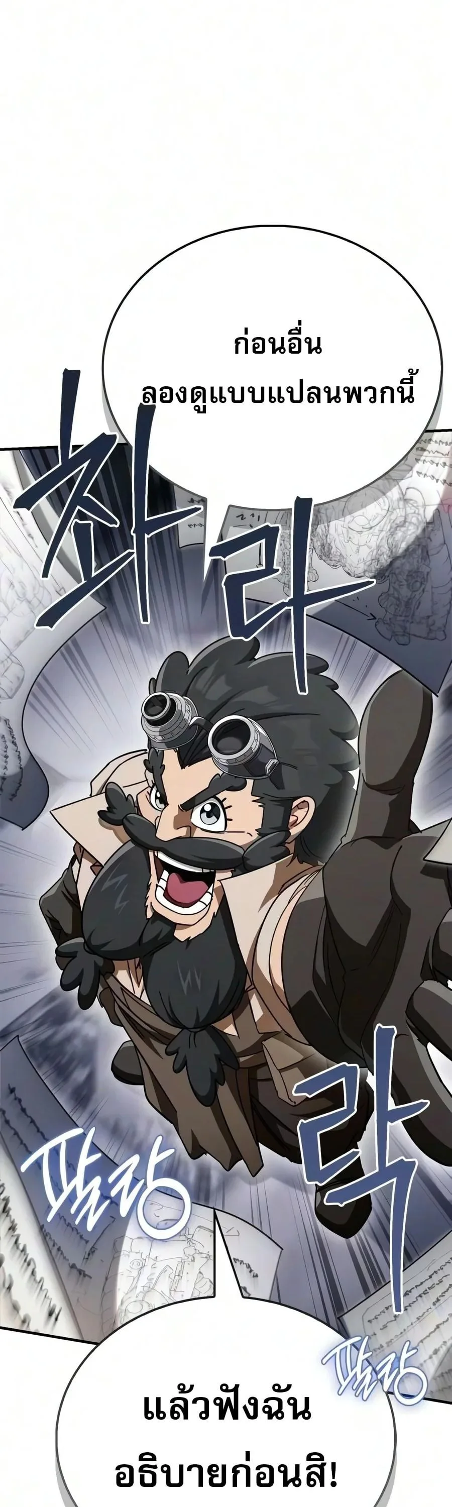 The Demon King Overrun by Heroes จอมมารผู้ฟื้นคืนจากตำราทรยศ ตอนที่ 45 หน้า 68