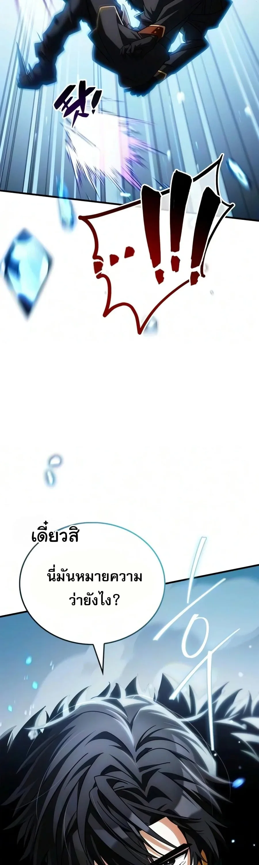 The Demon King Overrun by Heroes จอมมารผู้ฟื้นคืนจากตำราทรยศ ตอนที่ 45 หน้า 7