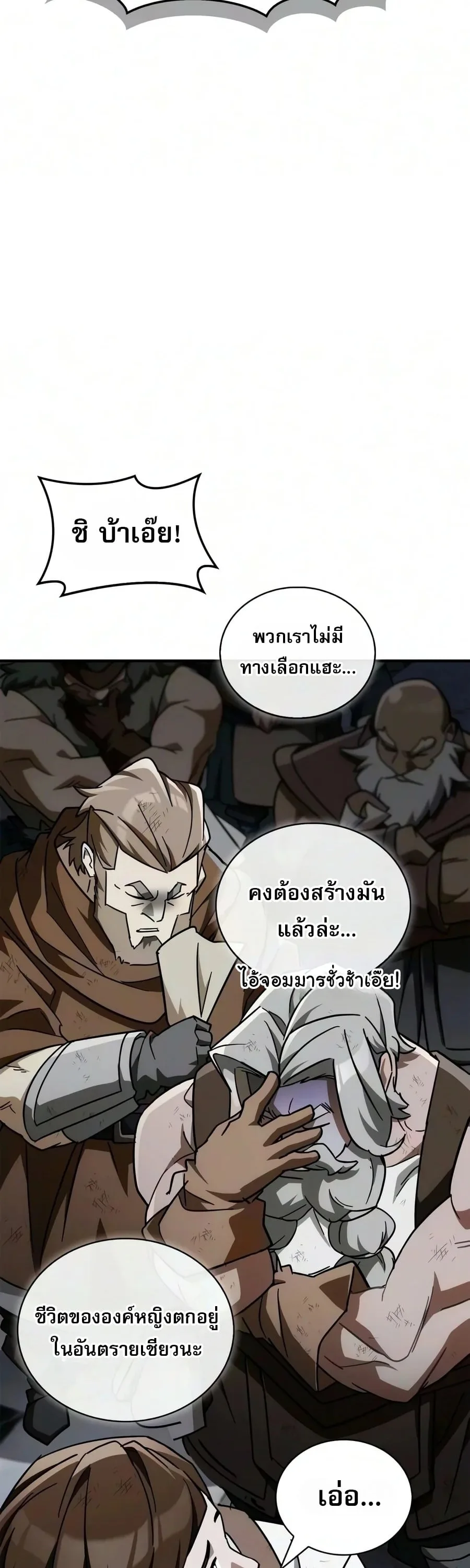 The Demon King Overrun by Heroes จอมมารผู้ฟื้นคืนจากตำราทรยศ ตอนที่ 45 หน้า 72