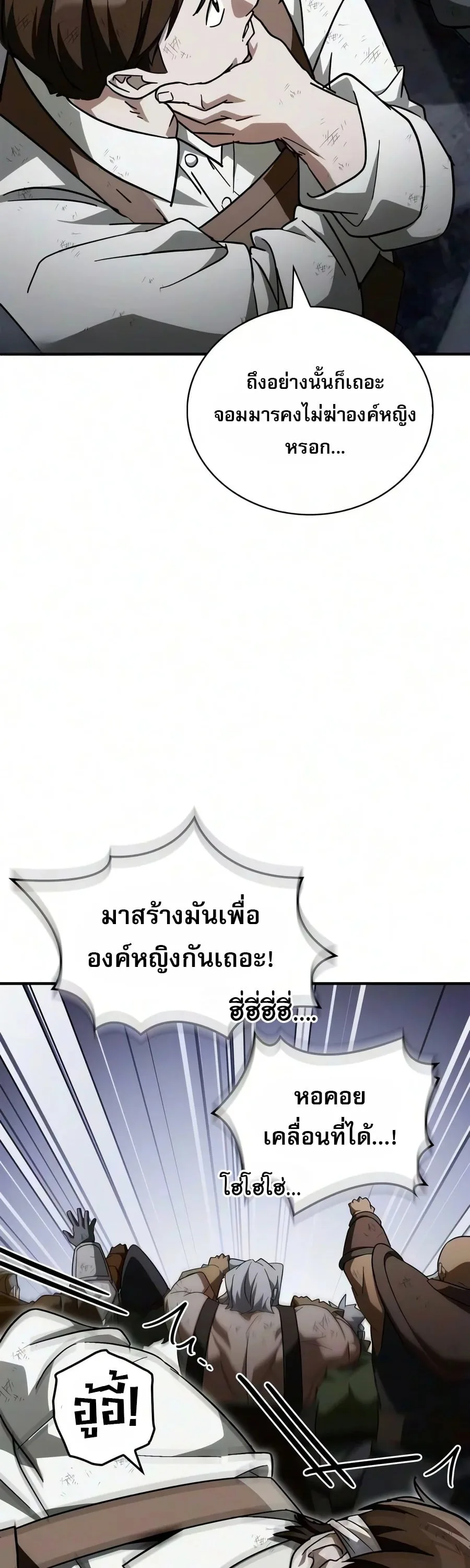 The Demon King Overrun by Heroes จอมมารผู้ฟื้นคืนจากตำราทรยศ ตอนที่ 45 หน้า 73