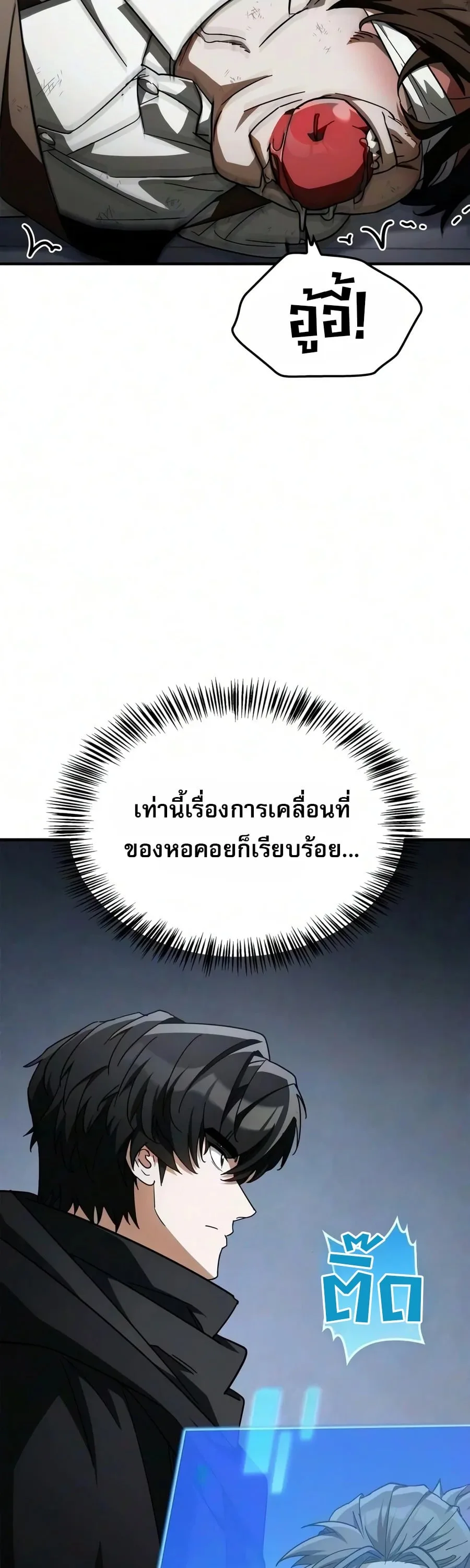 The Demon King Overrun by Heroes จอมมารผู้ฟื้นคืนจากตำราทรยศ ตอนที่ 45 หน้า 74