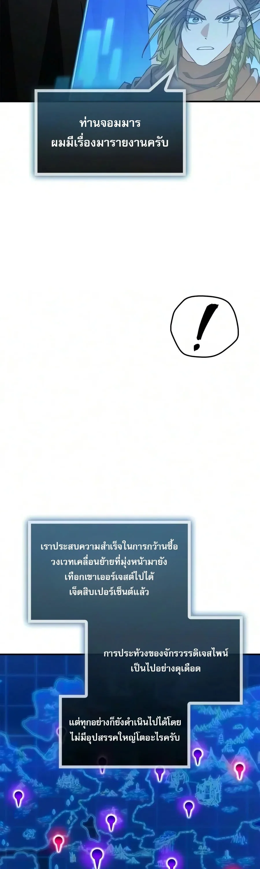 The Demon King Overrun by Heroes จอมมารผู้ฟื้นคืนจากตำราทรยศ ตอนที่ 45 หน้า 75