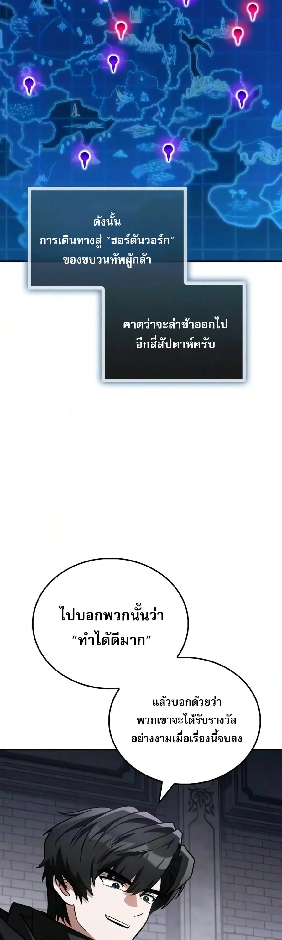 The Demon King Overrun by Heroes จอมมารผู้ฟื้นคืนจากตำราทรยศ ตอนที่ 45 หน้า 76