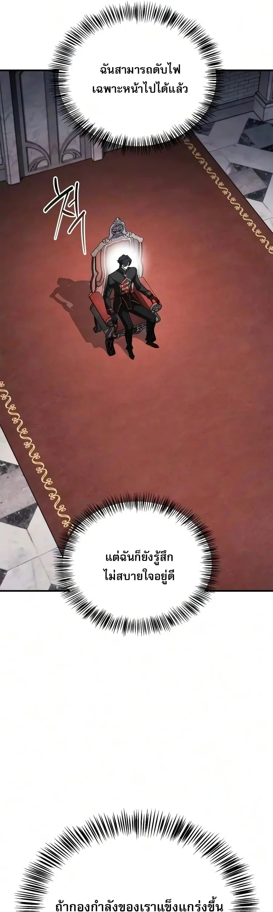 The Demon King Overrun by Heroes จอมมารผู้ฟื้นคืนจากตำราทรยศ ตอนที่ 45 หน้า 79