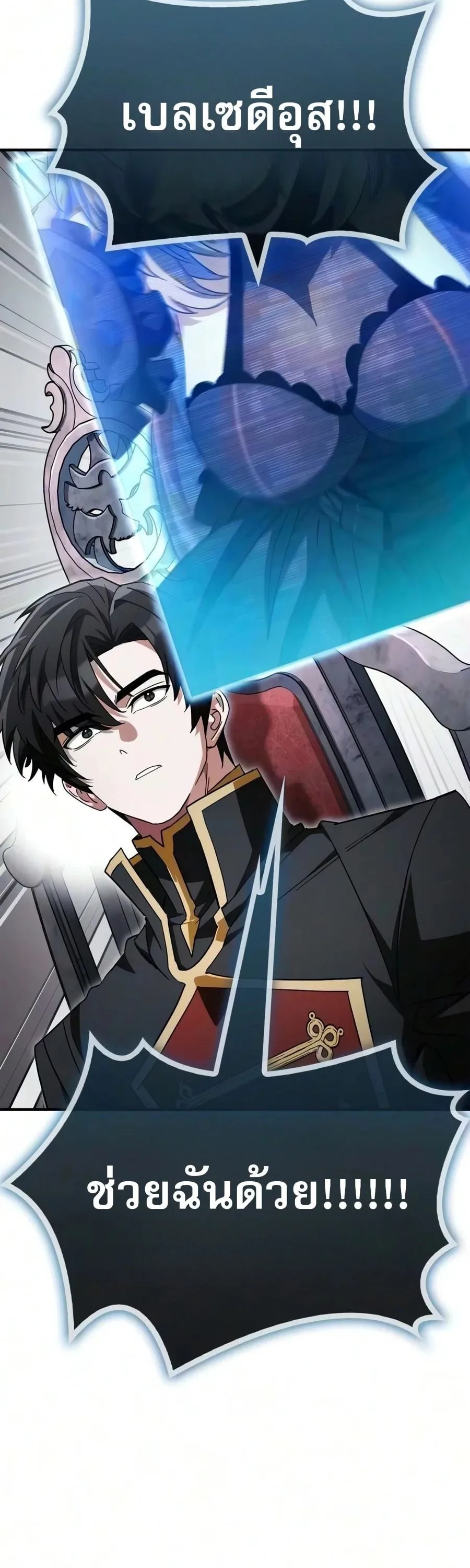 The Demon King Overrun by Heroes จอมมารผู้ฟื้นคืนจากตำราทรยศ ตอนที่ 45 หน้า 81