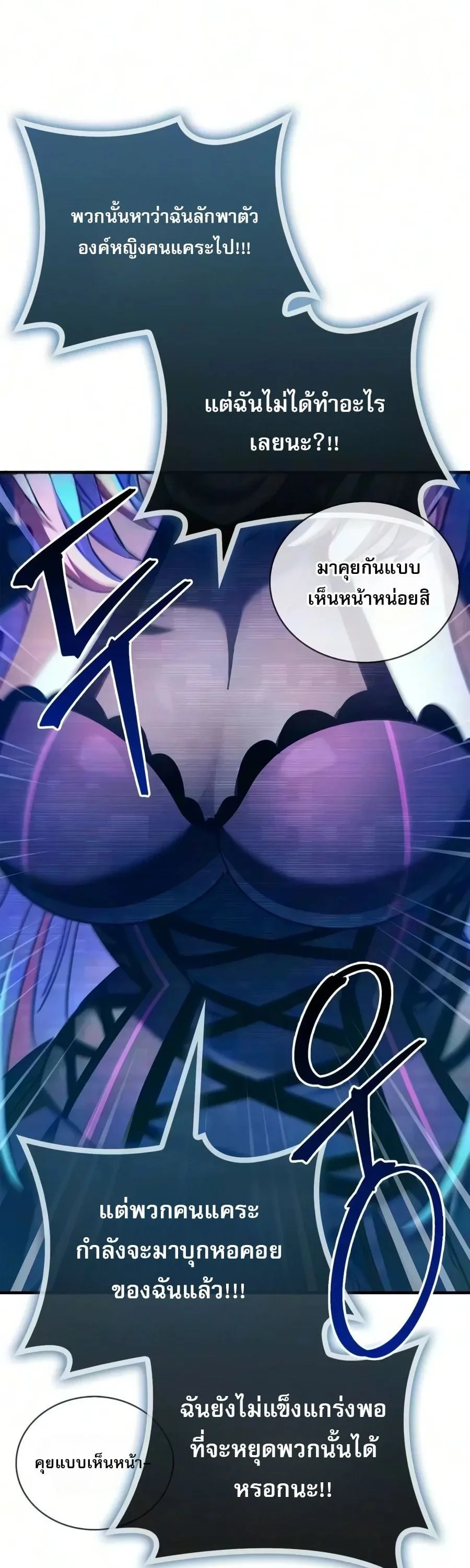 The Demon King Overrun by Heroes จอมมารผู้ฟื้นคืนจากตำราทรยศ ตอนที่ 45 หน้า 82