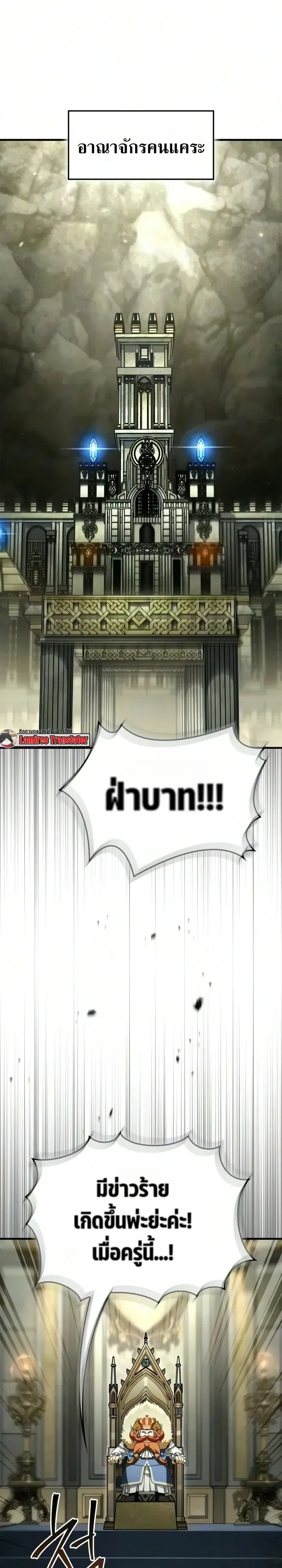 The Demon King Overrun by Heroes จอมมารผู้ฟื้นคืนจากตำราทรยศ ตอนที่ 46 หน้า 1