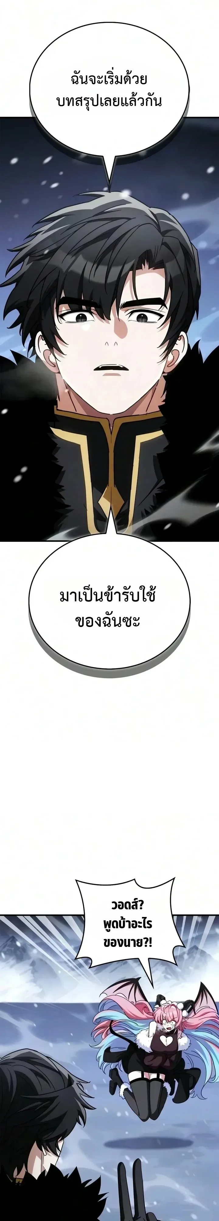 The Demon King Overrun by Heroes จอมมารผู้ฟื้นคืนจากตำราทรยศ ตอนที่ 46 หน้า 11