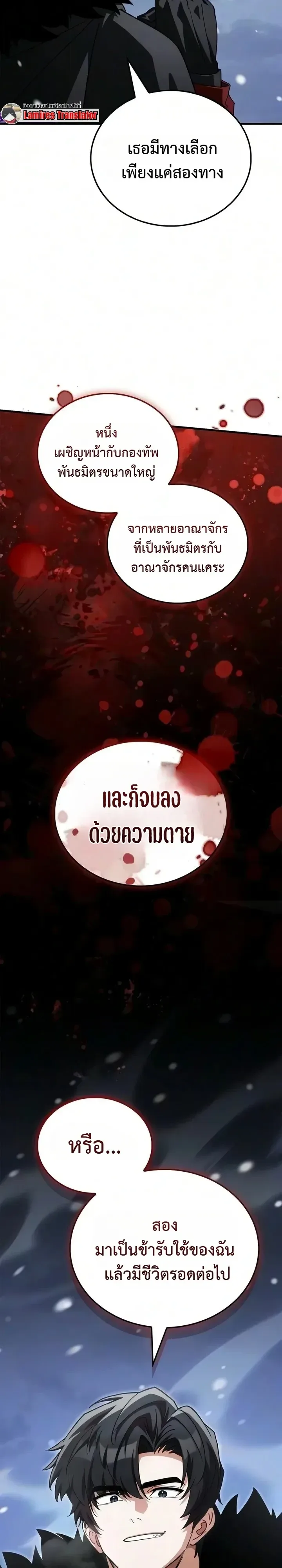 The Demon King Overrun by Heroes จอมมารผู้ฟื้นคืนจากตำราทรยศ ตอนที่ 46 หน้า 12