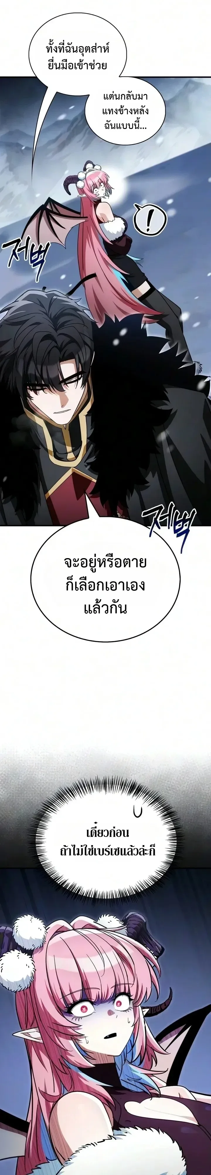 The Demon King Overrun by Heroes จอมมารผู้ฟื้นคืนจากตำราทรยศ ตอนที่ 46 หน้า 17