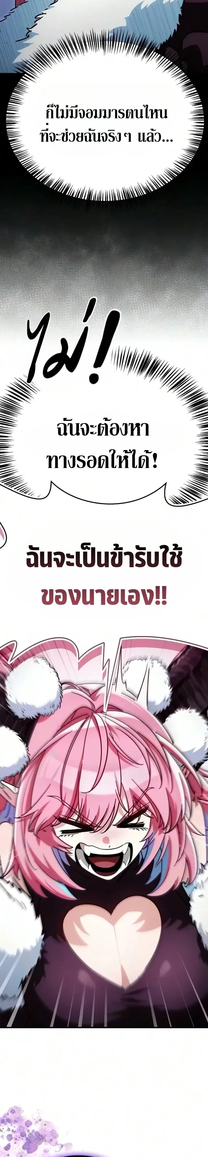 The Demon King Overrun by Heroes จอมมารผู้ฟื้นคืนจากตำราทรยศ ตอนที่ 46 หน้า 18