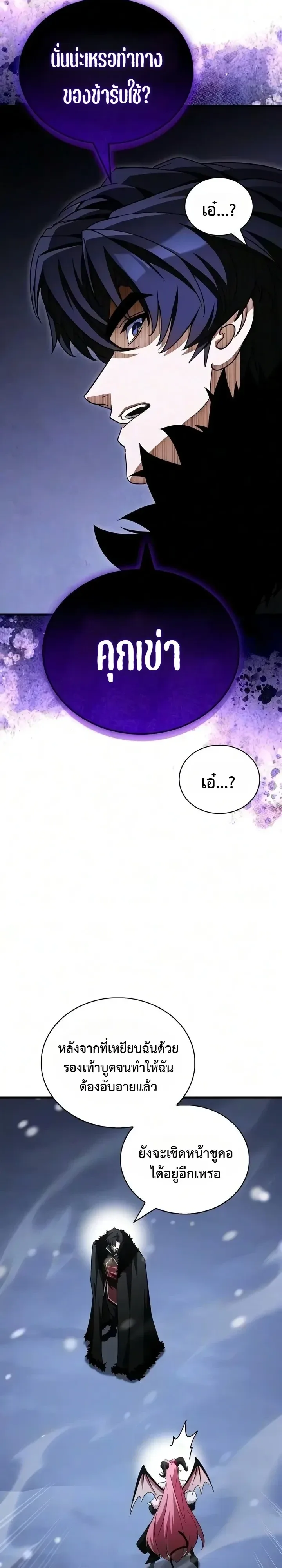 The Demon King Overrun by Heroes จอมมารผู้ฟื้นคืนจากตำราทรยศ ตอนที่ 46 หน้า 19