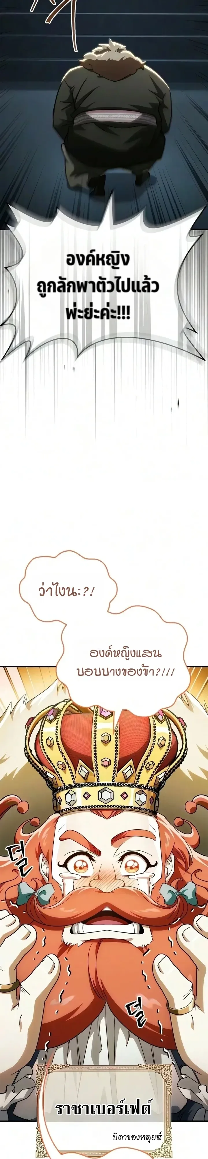 The Demon King Overrun by Heroes จอมมารผู้ฟื้นคืนจากตำราทรยศ ตอนที่ 46 หน้า 2