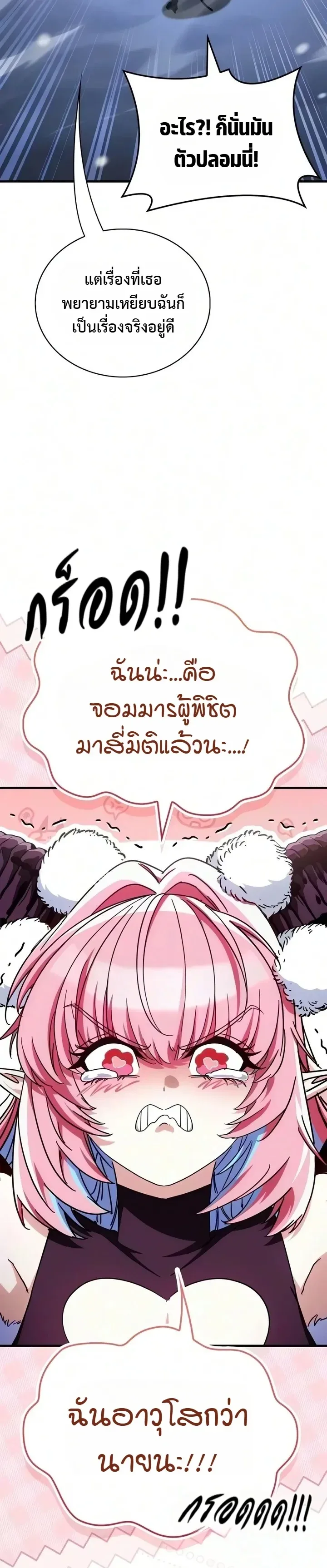 The Demon King Overrun by Heroes จอมมารผู้ฟื้นคืนจากตำราทรยศ ตอนที่ 46 หน้า 20