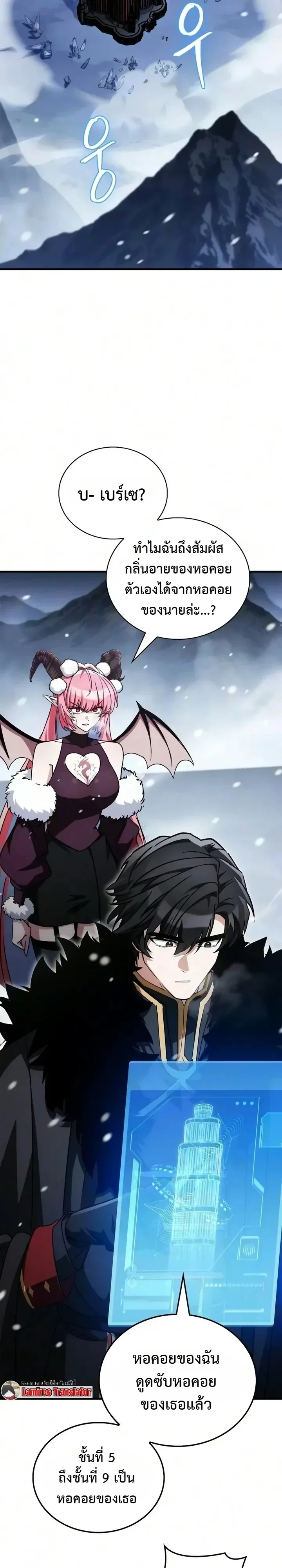 The Demon King Overrun by Heroes จอมมารผู้ฟื้นคืนจากตำราทรยศ ตอนที่ 46 หน้า 24