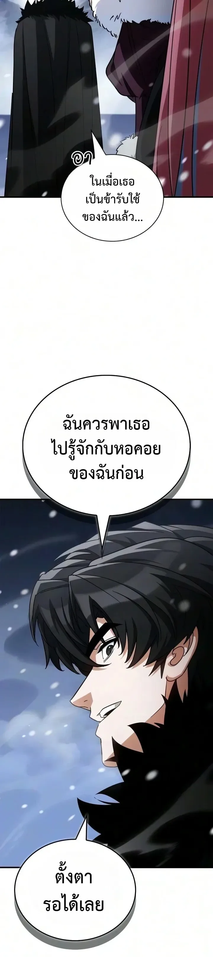The Demon King Overrun by Heroes จอมมารผู้ฟื้นคืนจากตำราทรยศ ตอนที่ 46 หน้า 26