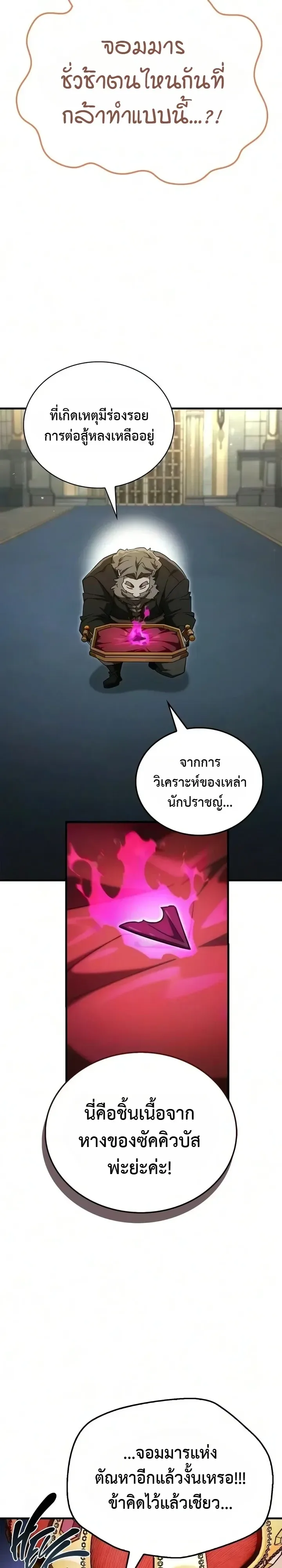 The Demon King Overrun by Heroes จอมมารผู้ฟื้นคืนจากตำราทรยศ ตอนที่ 46 หน้า 3