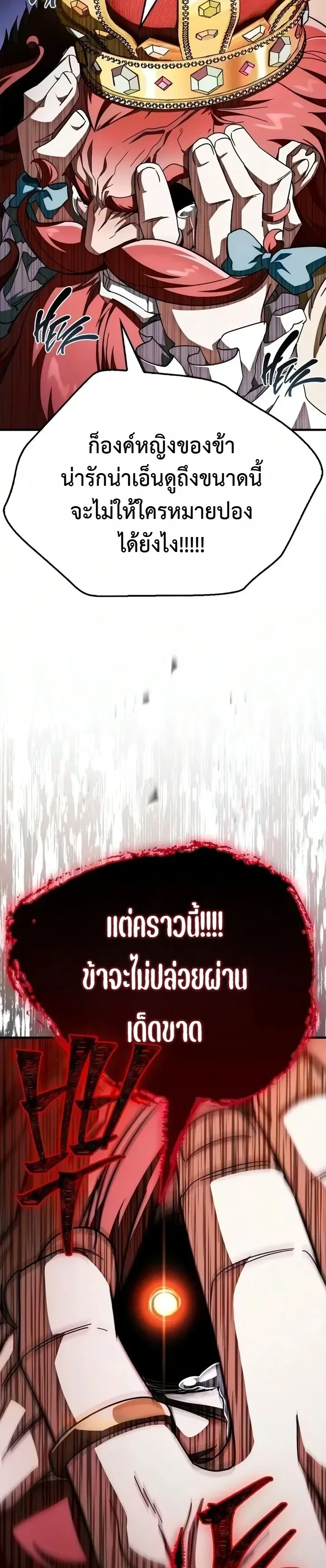 The Demon King Overrun by Heroes จอมมารผู้ฟื้นคืนจากตำราทรยศ ตอนที่ 46 หน้า 4