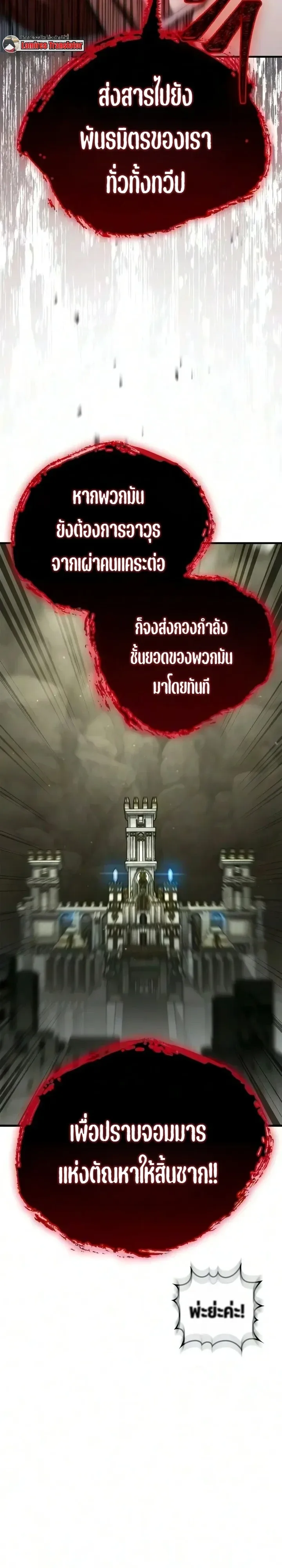 The Demon King Overrun by Heroes จอมมารผู้ฟื้นคืนจากตำราทรยศ ตอนที่ 46 หน้า 5