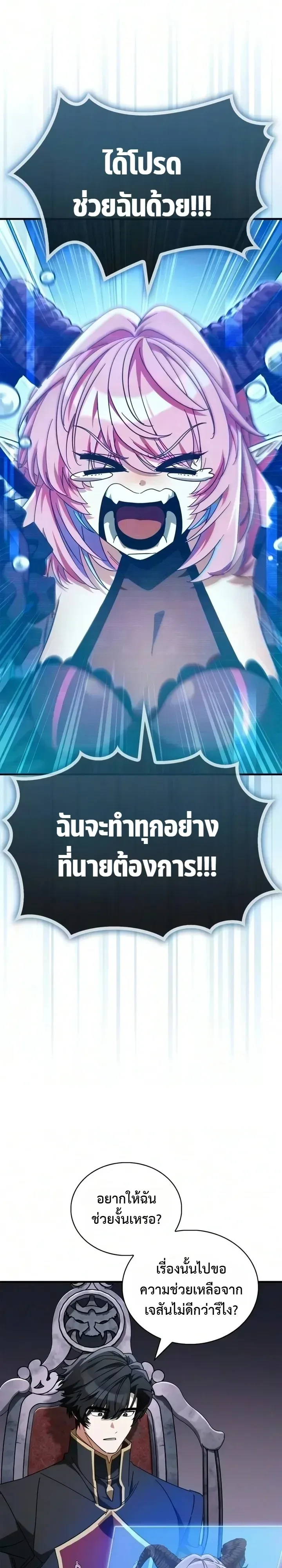 The Demon King Overrun by Heroes จอมมารผู้ฟื้นคืนจากตำราทรยศ ตอนที่ 46 หน้า 6