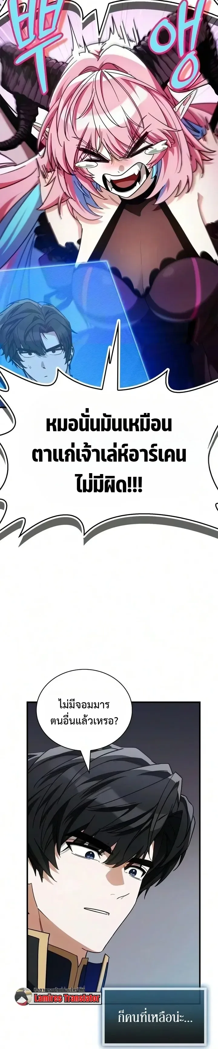 The Demon King Overrun by Heroes จอมมารผู้ฟื้นคืนจากตำราทรยศ ตอนที่ 46 หน้า 8