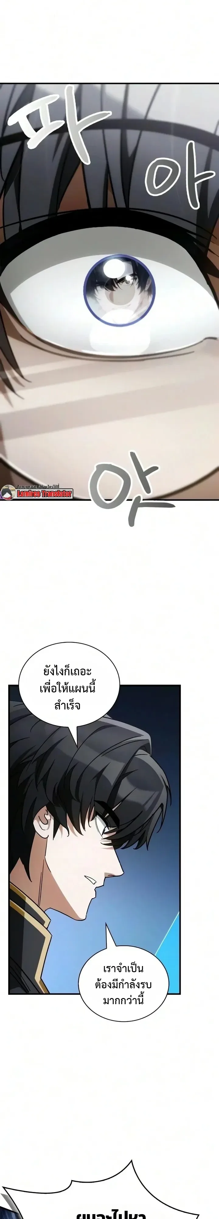 The Demon King Overrun by Heroes จอมมารผู้ฟื้นคืนจากตำราทรยศ ตอนที่ 47 หน้า 11