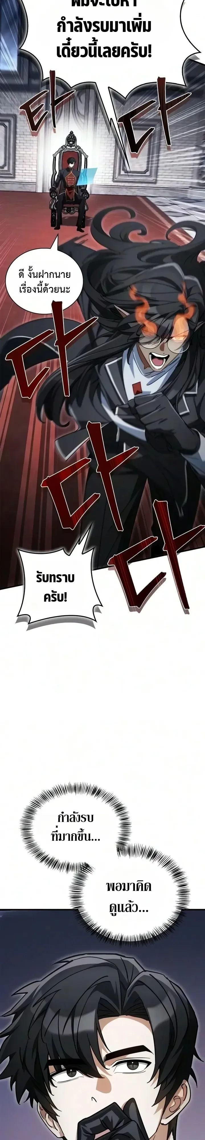 The Demon King Overrun by Heroes จอมมารผู้ฟื้นคืนจากตำราทรยศ ตอนที่ 47 หน้า 12