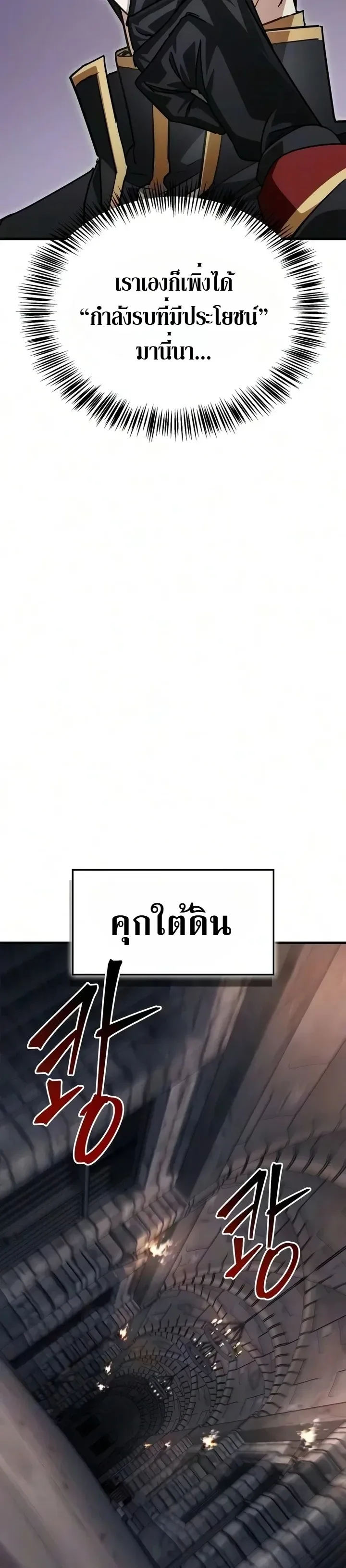 The Demon King Overrun by Heroes จอมมารผู้ฟื้นคืนจากตำราทรยศ ตอนที่ 47 หน้า 13
