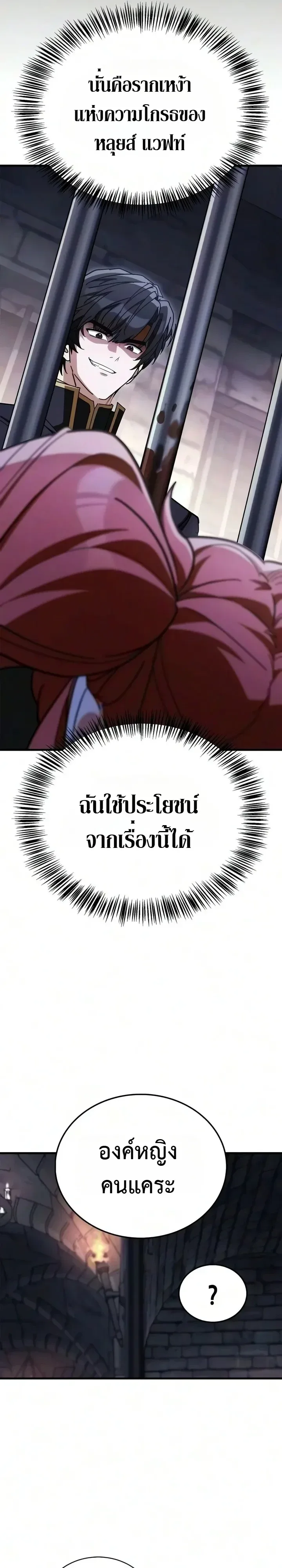 The Demon King Overrun by Heroes จอมมารผู้ฟื้นคืนจากตำราทรยศ ตอนที่ 47 หน้า 16