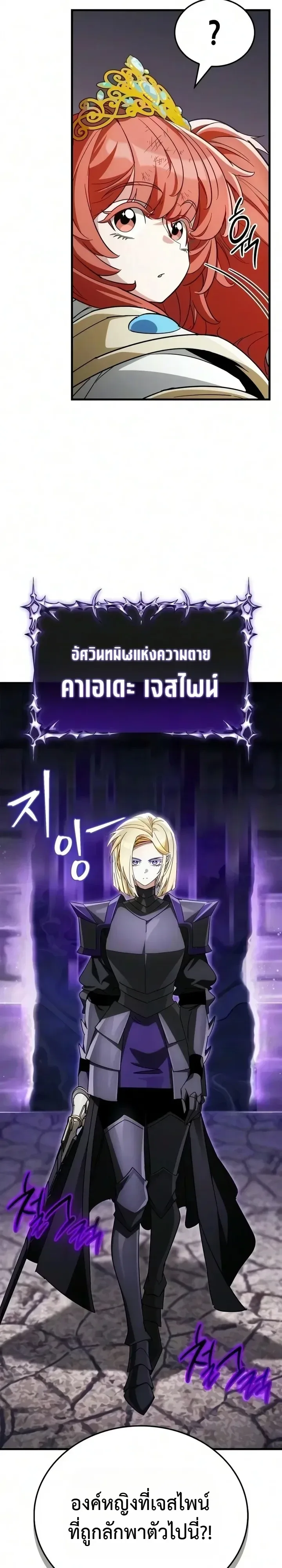 The Demon King Overrun by Heroes จอมมารผู้ฟื้นคืนจากตำราทรยศ ตอนที่ 47 หน้า 18
