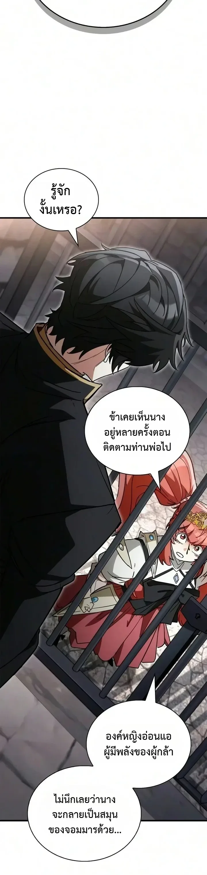 The Demon King Overrun by Heroes จอมมารผู้ฟื้นคืนจากตำราทรยศ ตอนที่ 47 หน้า 19