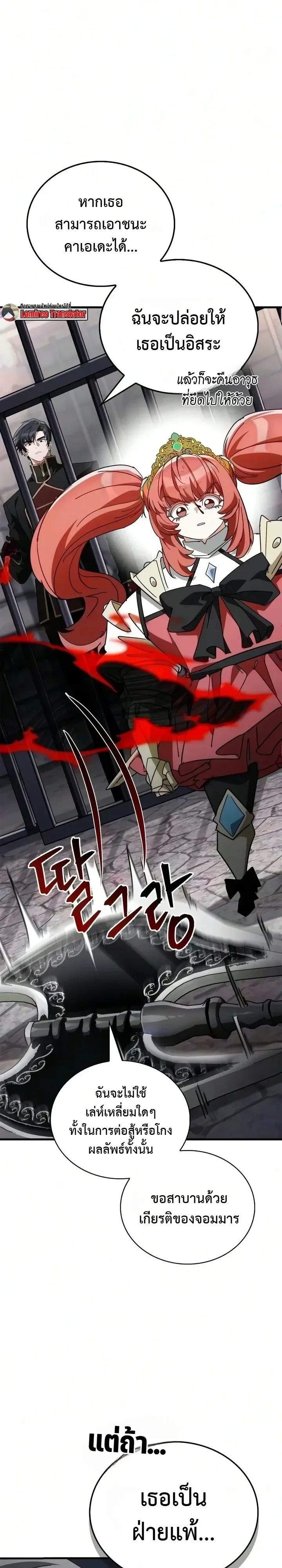 The Demon King Overrun by Heroes จอมมารผู้ฟื้นคืนจากตำราทรยศ ตอนที่ 47 หน้า 20