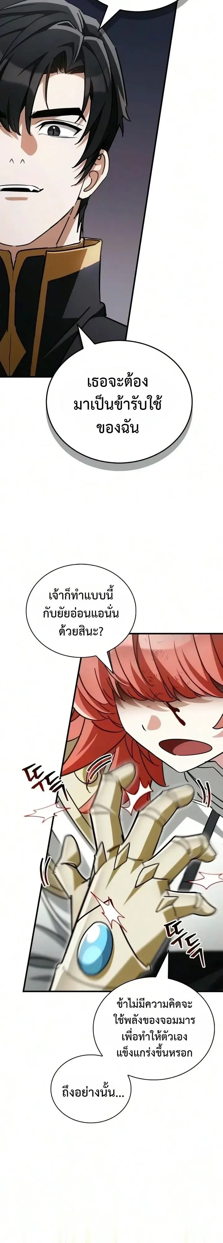 The Demon King Overrun by Heroes จอมมารผู้ฟื้นคืนจากตำราทรยศ ตอนที่ 47 หน้า 21