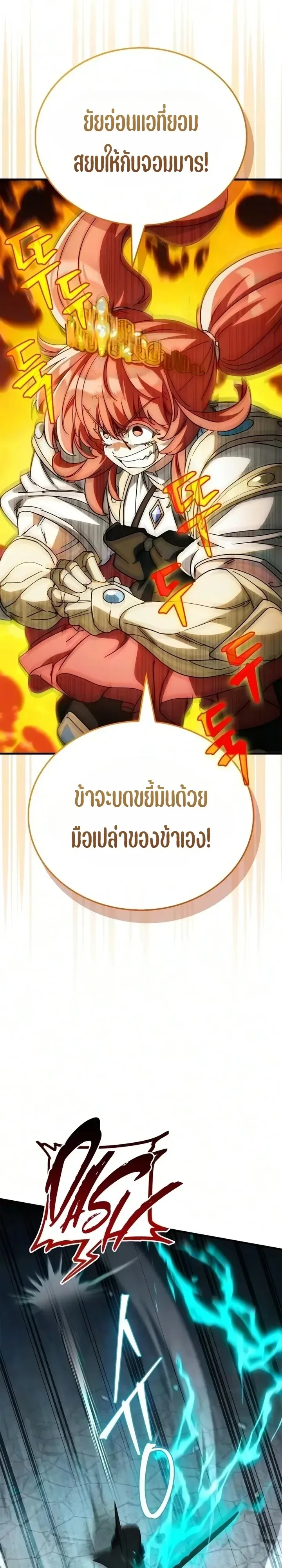 The Demon King Overrun by Heroes จอมมารผู้ฟื้นคืนจากตำราทรยศ ตอนที่ 47 หน้า 22
