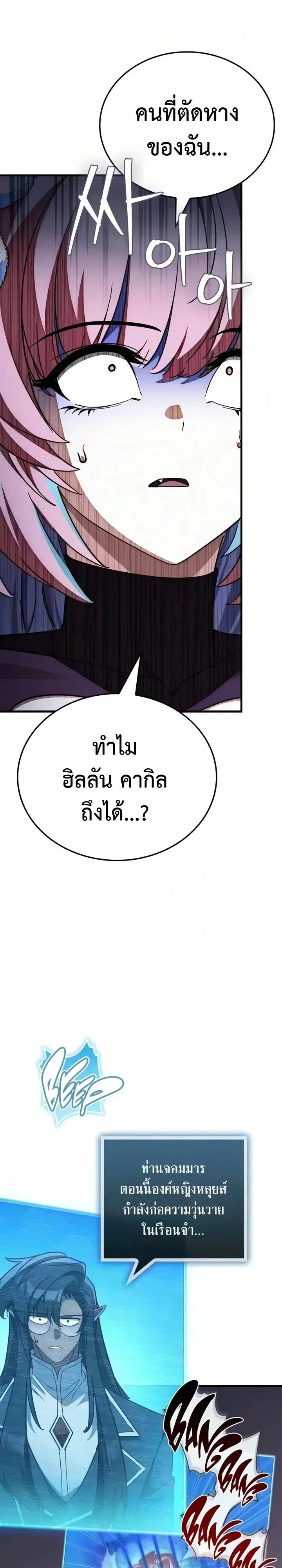 The Demon King Overrun by Heroes จอมมารผู้ฟื้นคืนจากตำราทรยศ ตอนที่ 47 หน้า 3