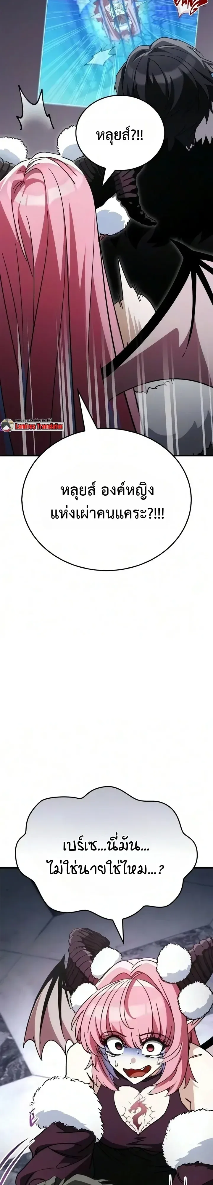 The Demon King Overrun by Heroes จอมมารผู้ฟื้นคืนจากตำราทรยศ ตอนที่ 47 หน้า 4