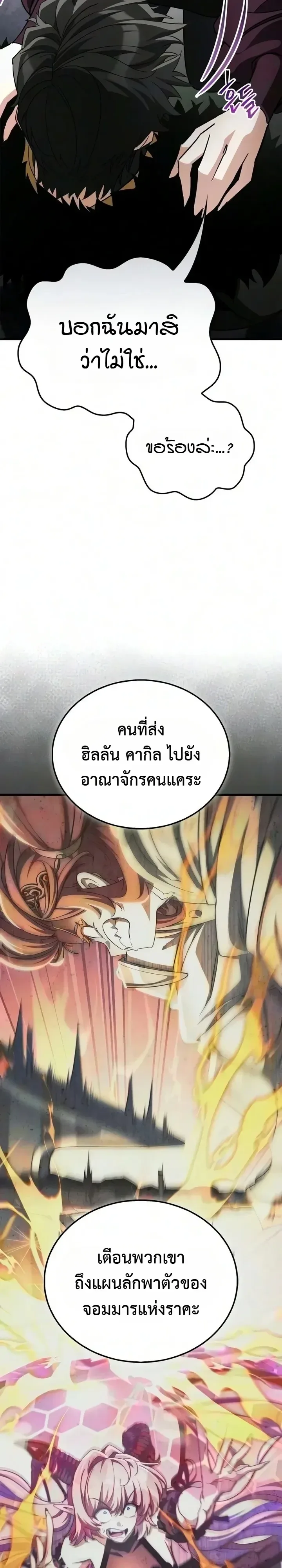 The Demon King Overrun by Heroes จอมมารผู้ฟื้นคืนจากตำราทรยศ ตอนที่ 47 หน้า 5