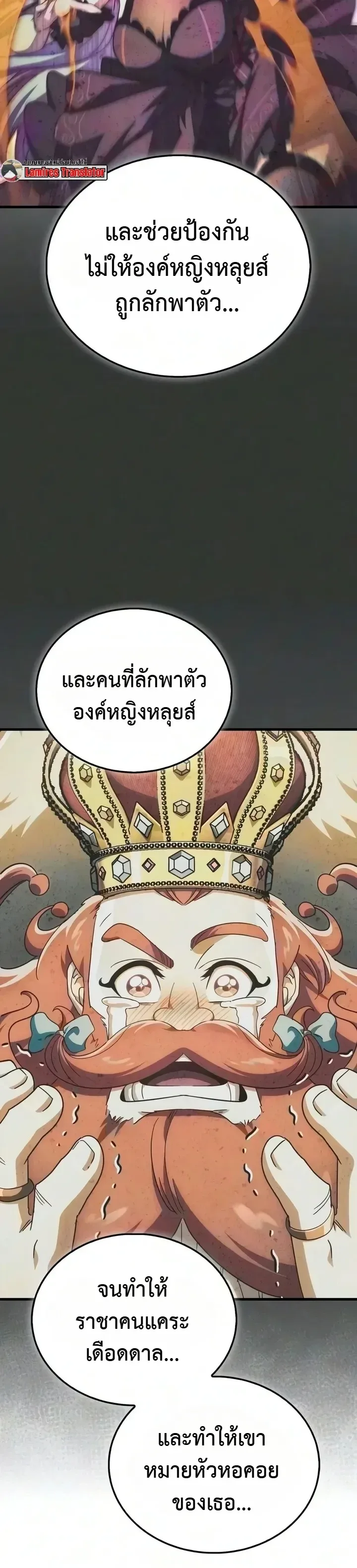 The Demon King Overrun by Heroes จอมมารผู้ฟื้นคืนจากตำราทรยศ ตอนที่ 47 หน้า 6