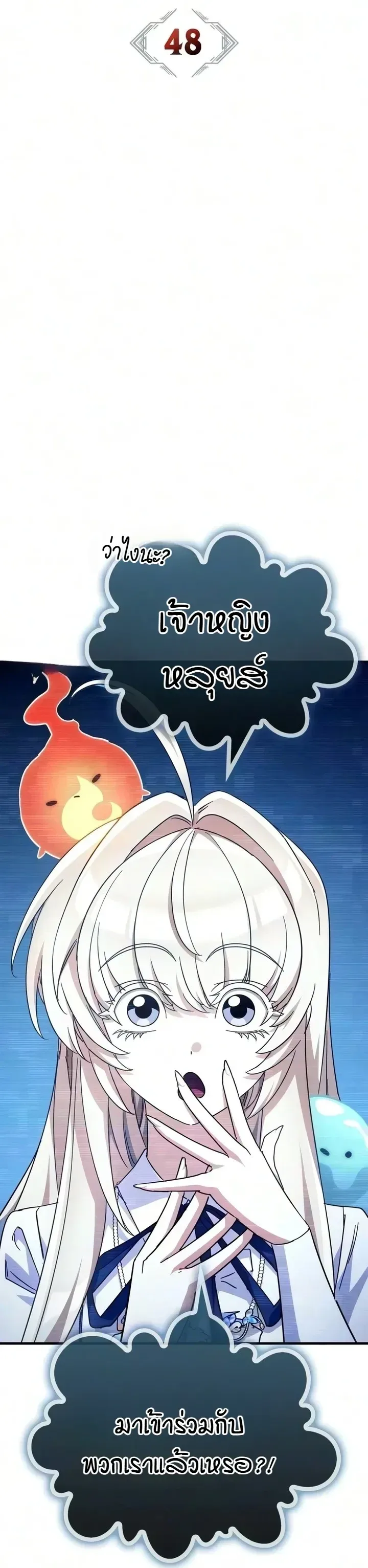The Demon King Overrun by Heroes จอมมารผู้ฟื้นคืนจากตำราทรยศ ตอนที่ 48 หน้า 10